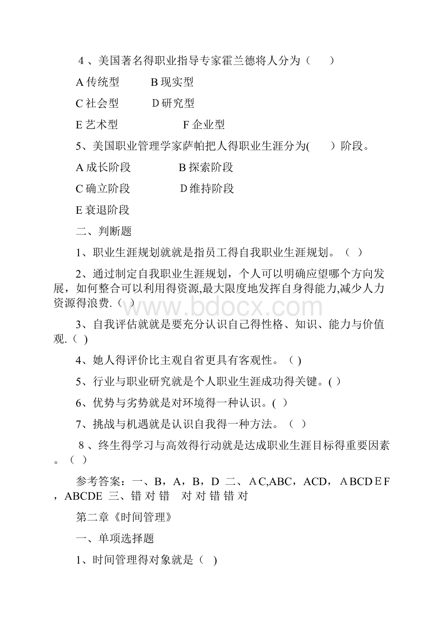 开放大学管理方法与艺术形考答案.docx_第2页