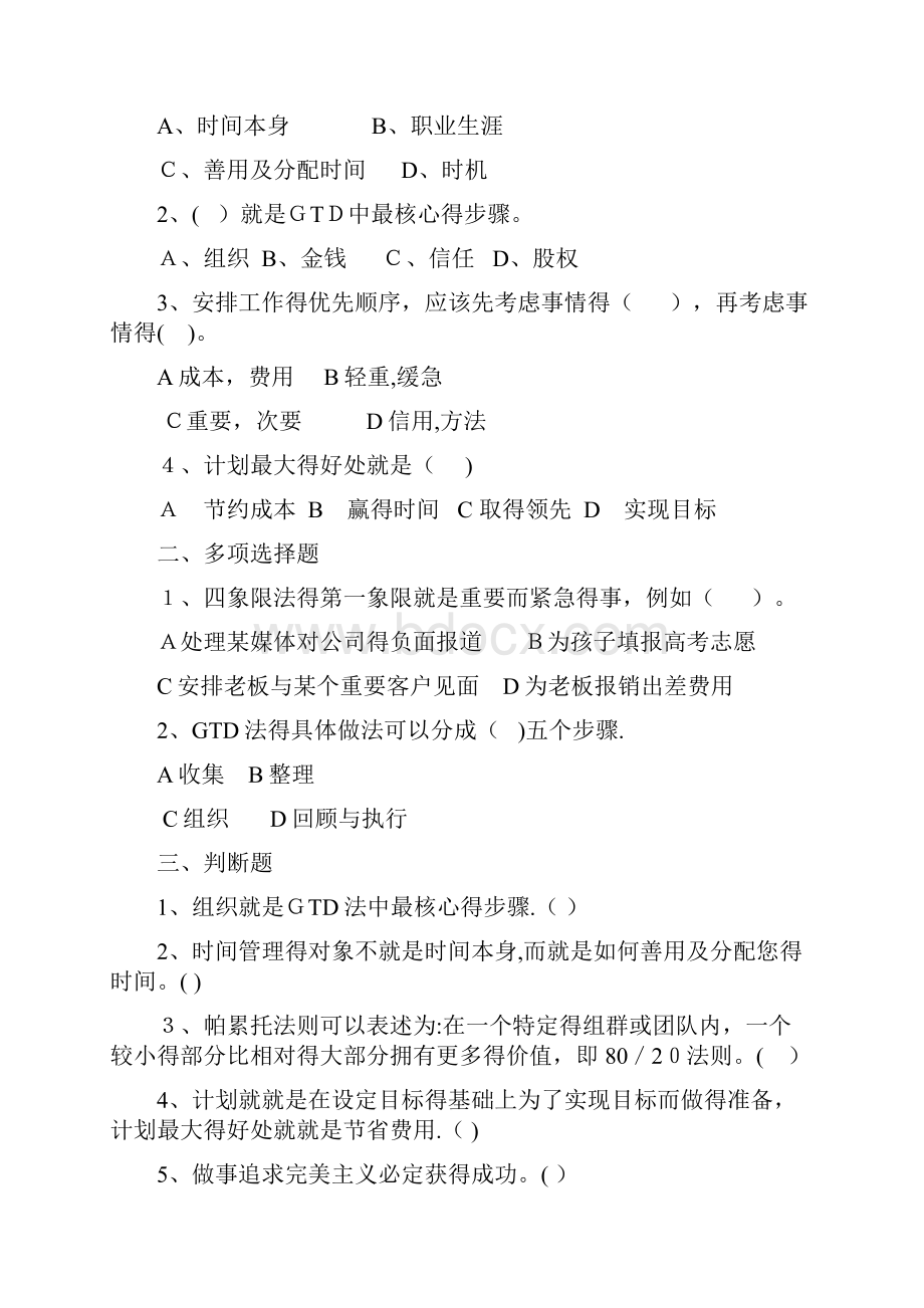 开放大学管理方法与艺术形考答案.docx_第3页