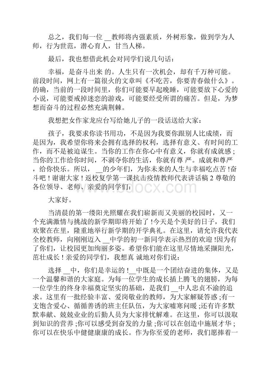 返校复学第一课抗击疫情教师代表讲话稿5篇.docx_第2页