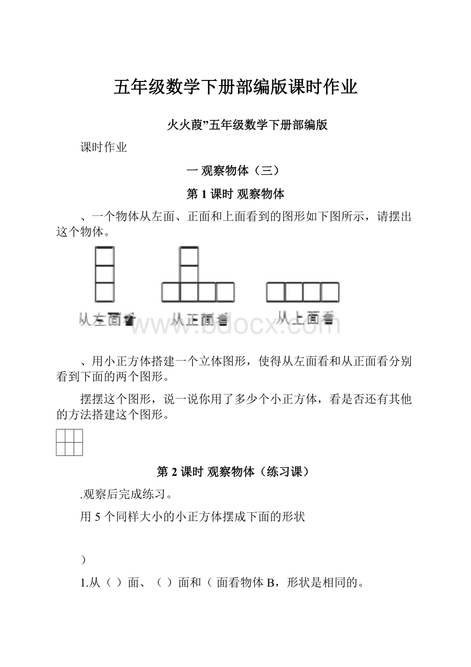 五年级数学下册部编版课时作业.docx