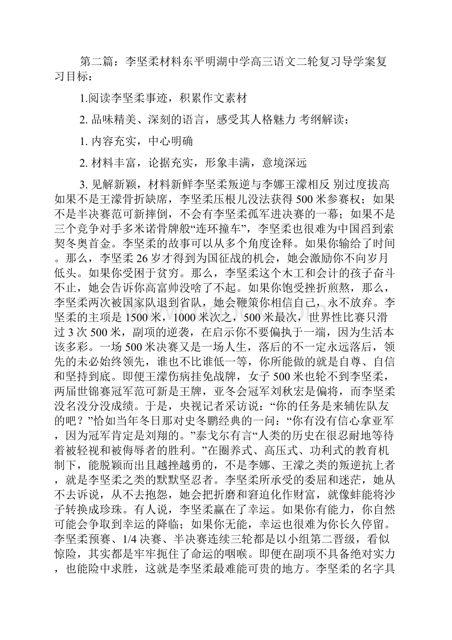 短道速滑运动员李坚柔光荣事迹.docx_第2页