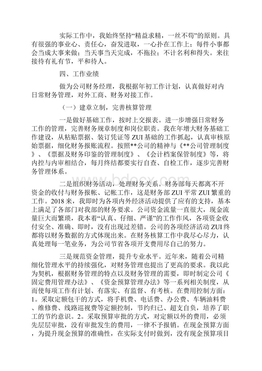 财务经理年终述职报告四篇.docx_第2页