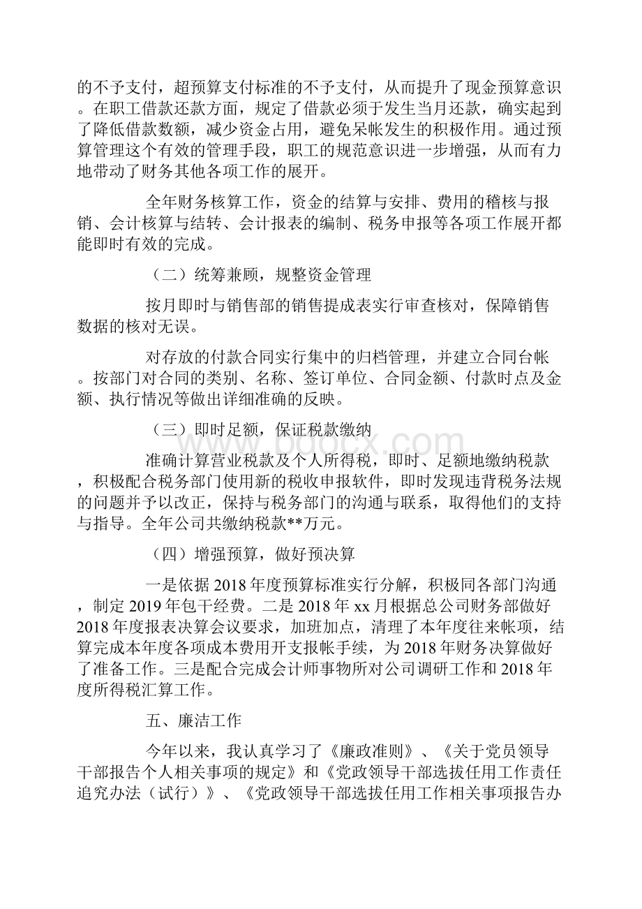 财务经理年终述职报告四篇.docx_第3页