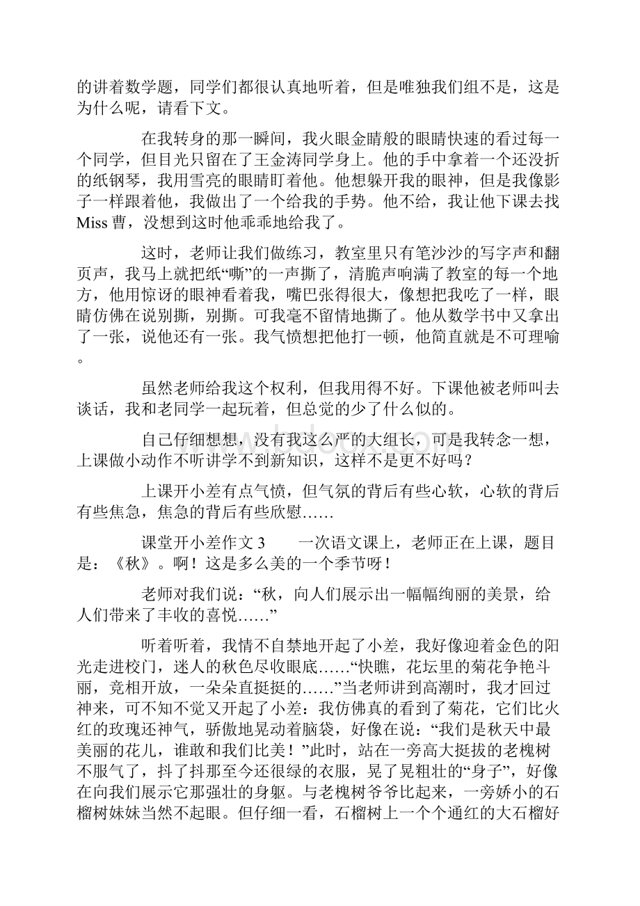 课堂开小差作文精选10篇.docx_第2页