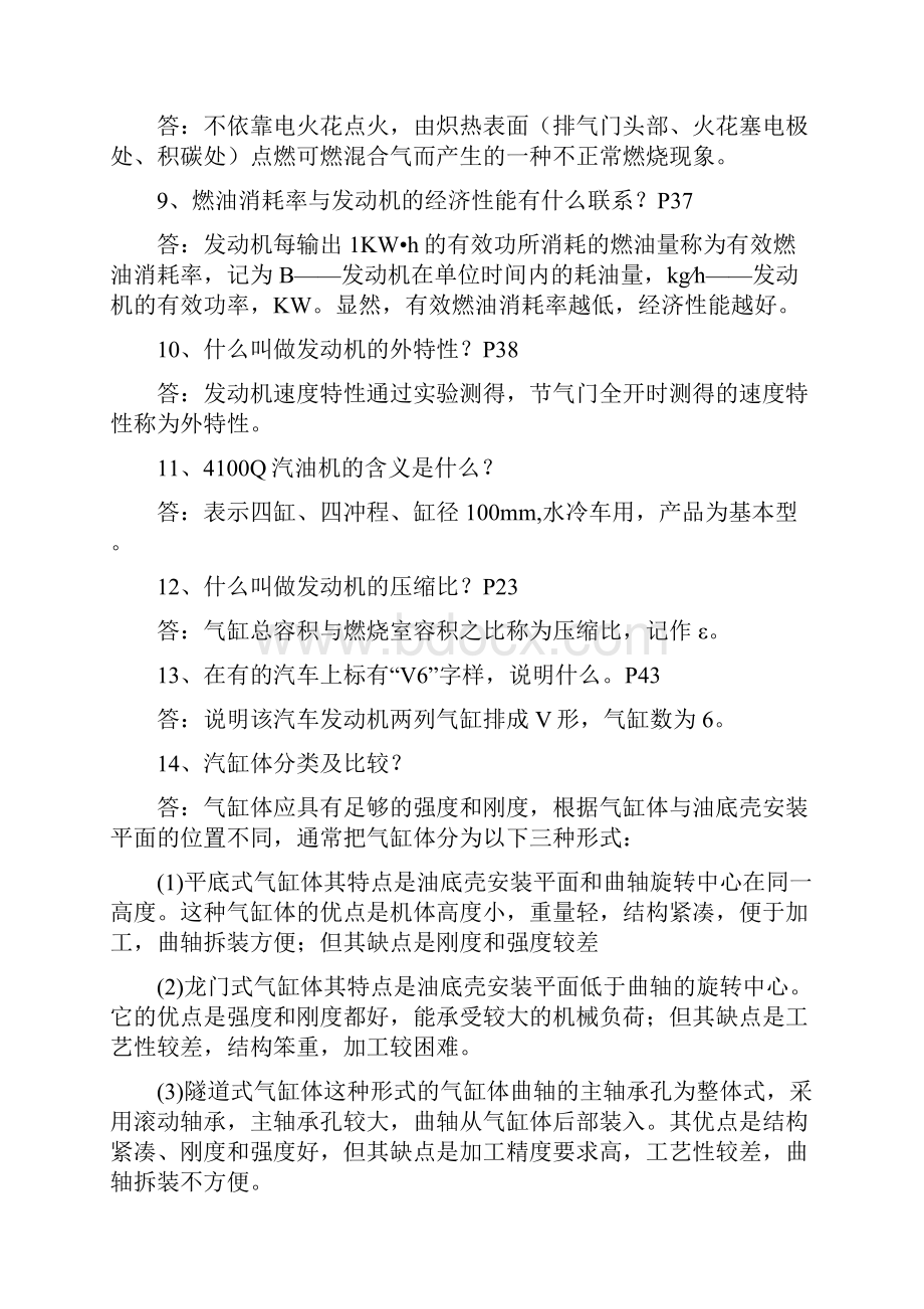 汽车构造上册复习题整理名词解释与简答汇总.docx_第2页