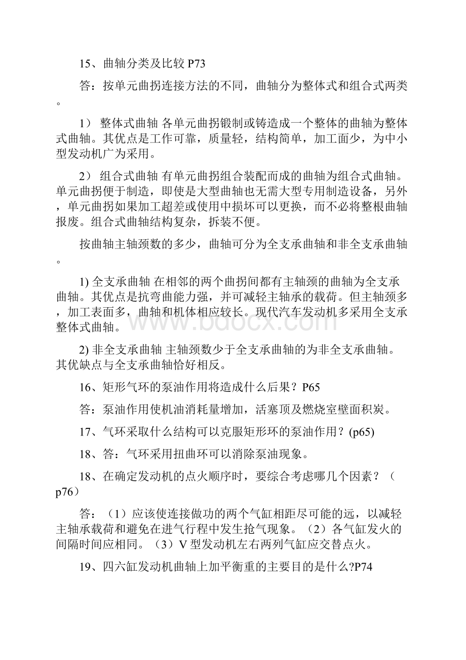 汽车构造上册复习题整理名词解释与简答汇总.docx_第3页