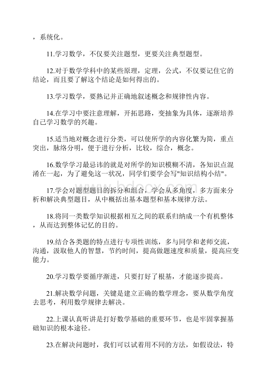 最新初中数学学习技巧100条.docx_第2页