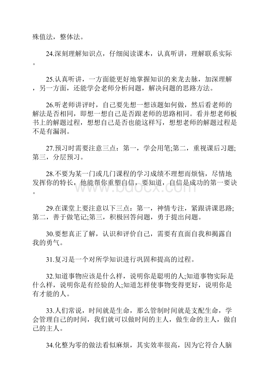 最新初中数学学习技巧100条.docx_第3页