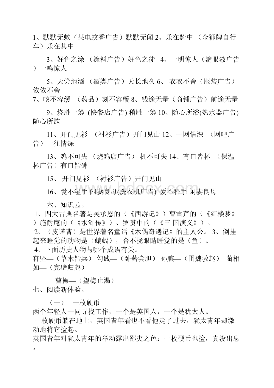 五年级语文课外知识竞赛试题.docx_第2页