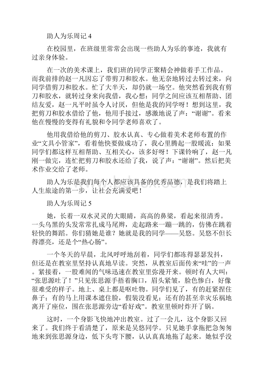 助人为乐周记15篇.docx_第3页