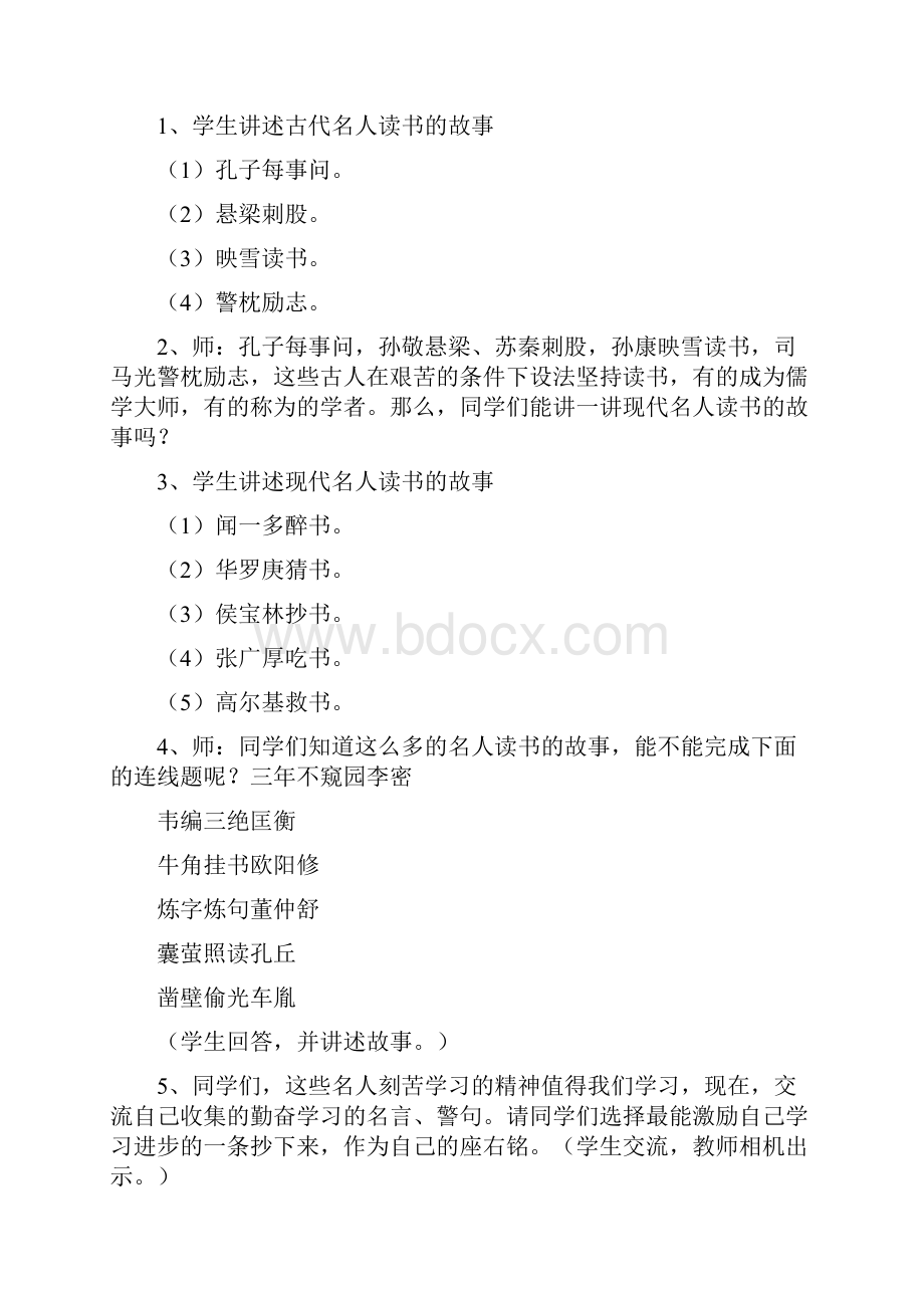 爱读书读好书主题班会策划案.docx_第2页