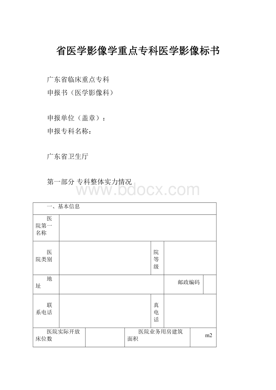 省医学影像学重点专科医学影像标书.docx_第1页