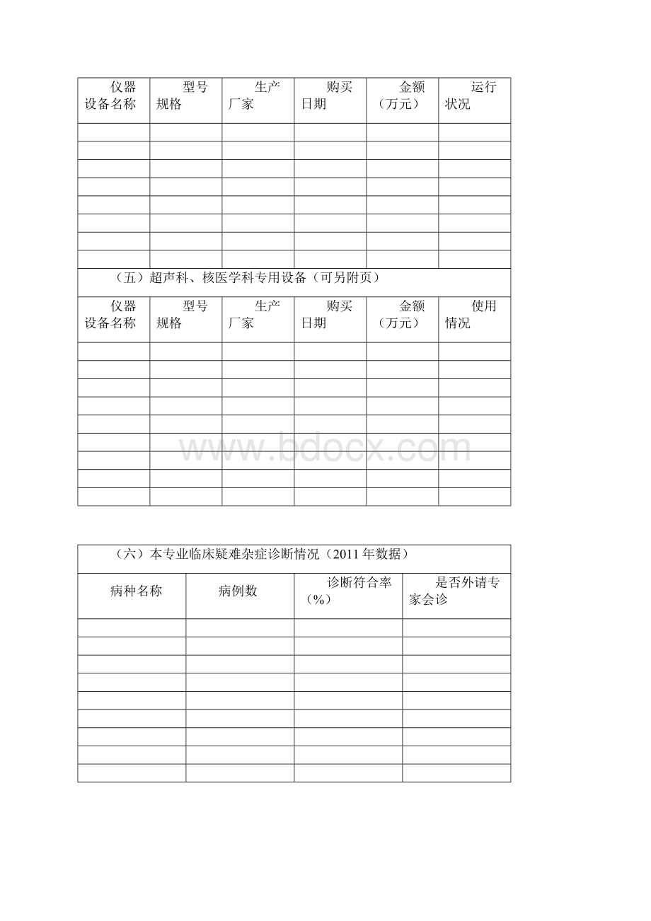 省医学影像学重点专科医学影像标书.docx_第3页