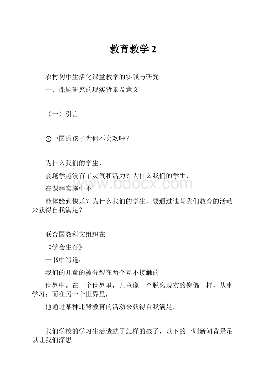 教育教学2.docx