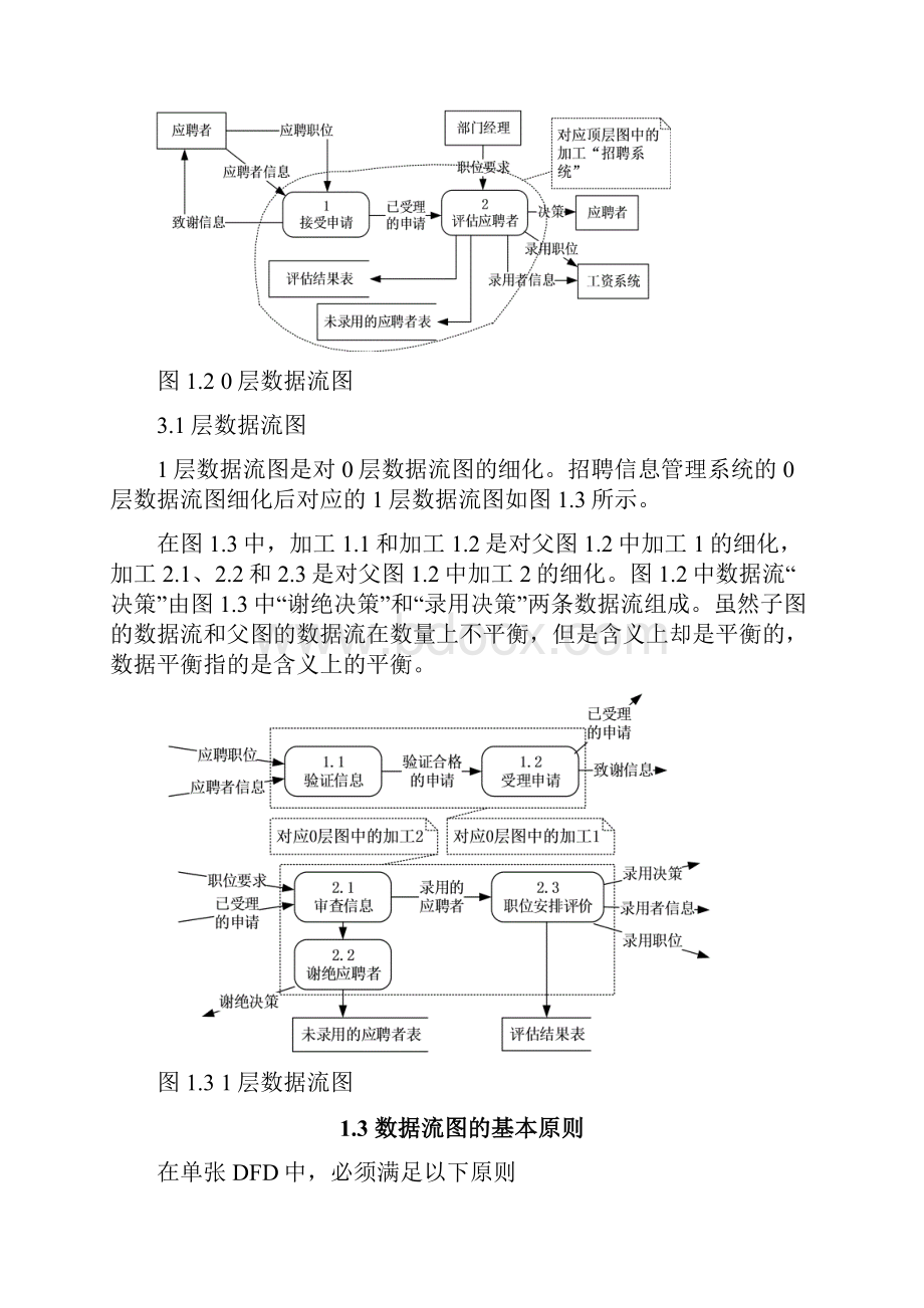 04数据流图和数据库分析与设计下打印版本.docx_第3页