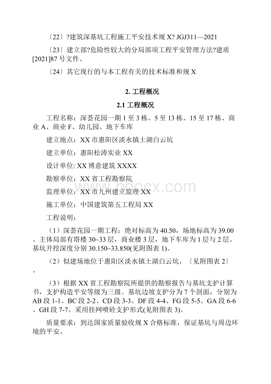 基坑支护专项施工方案《专家论证方案》.docx_第3页