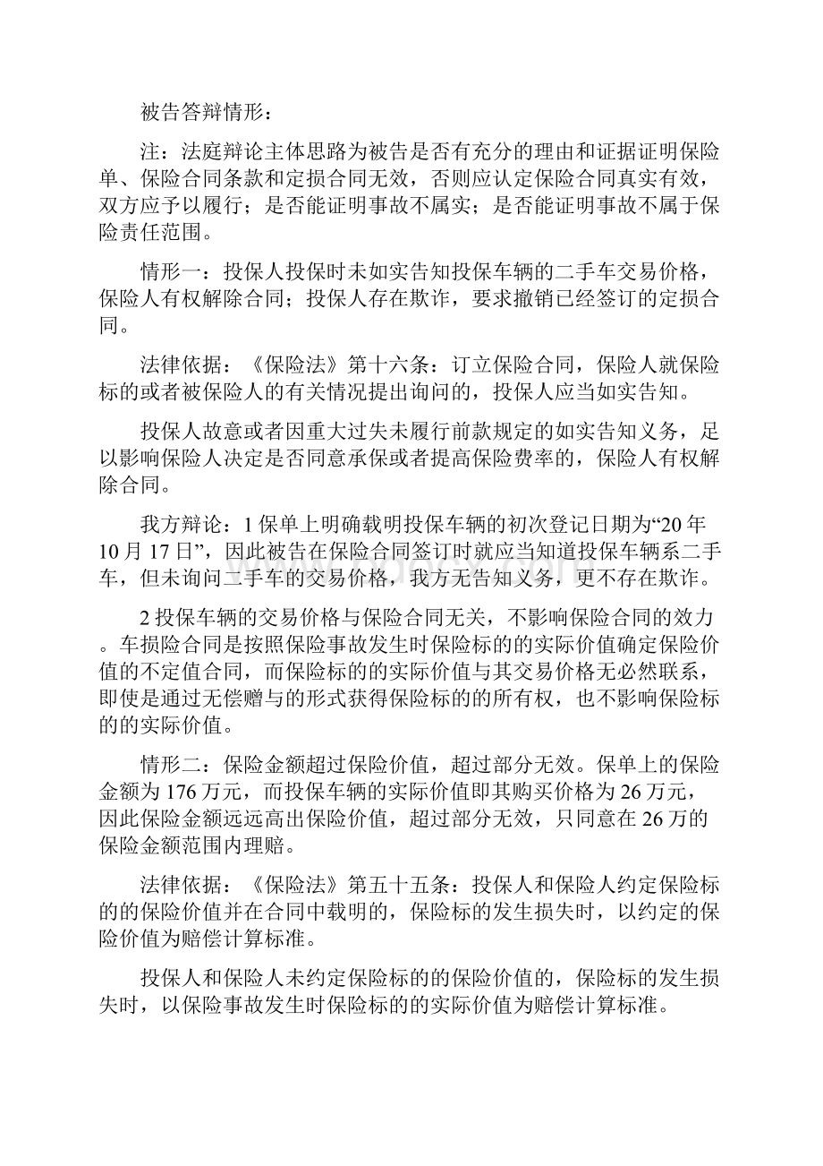 保险合同代理词.docx_第3页