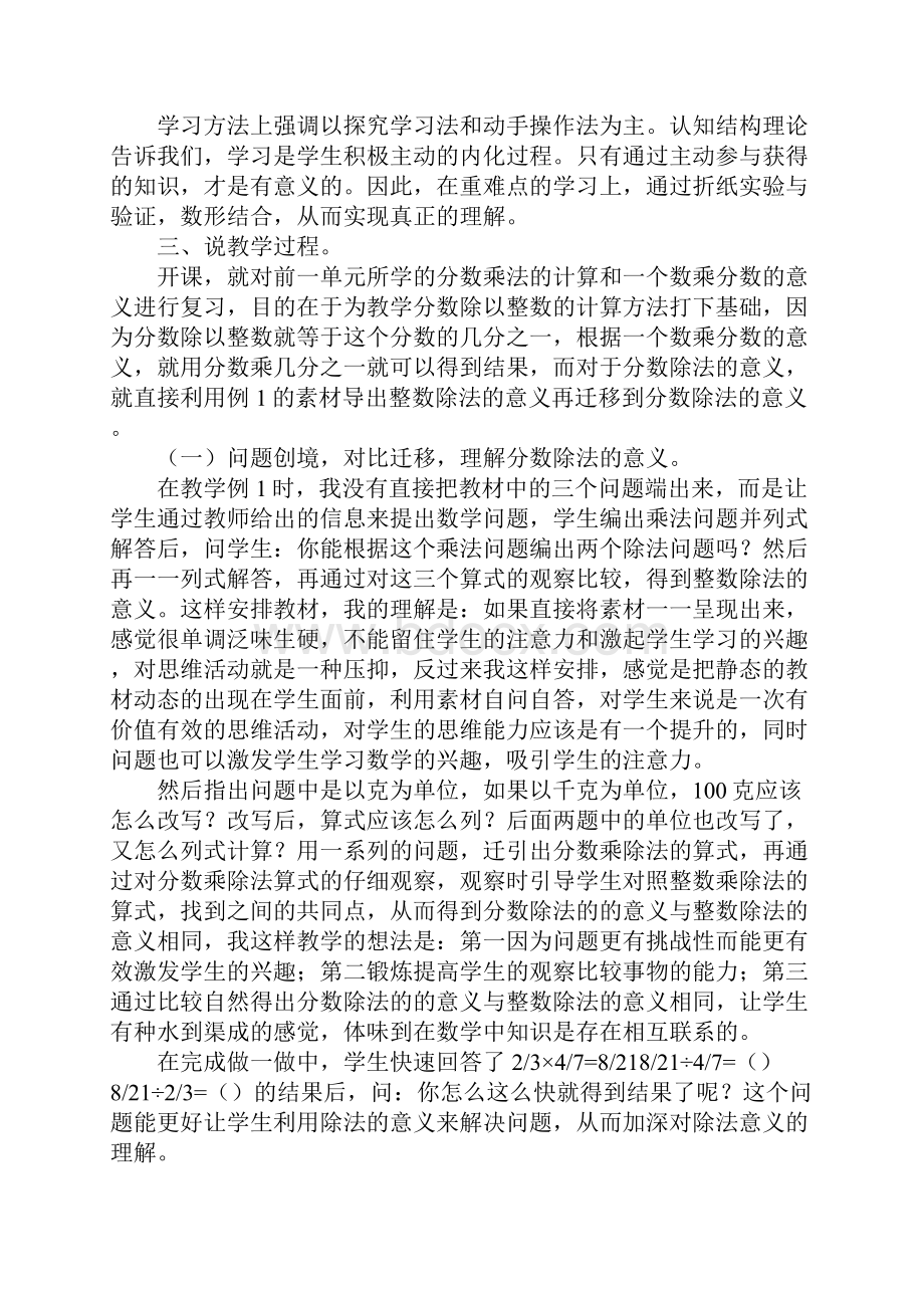 六年级分数除法说课稿.docx_第2页