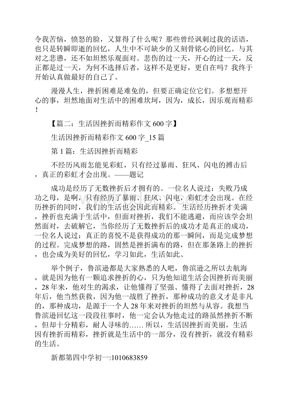 作文成长因而精彩.docx_第2页