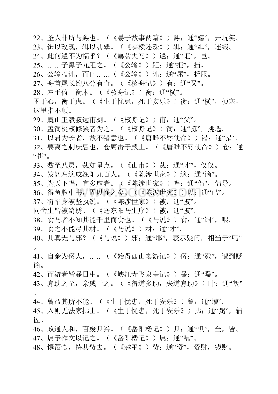 初中语文 文言文知识点归纳七年级至九年级.docx_第2页