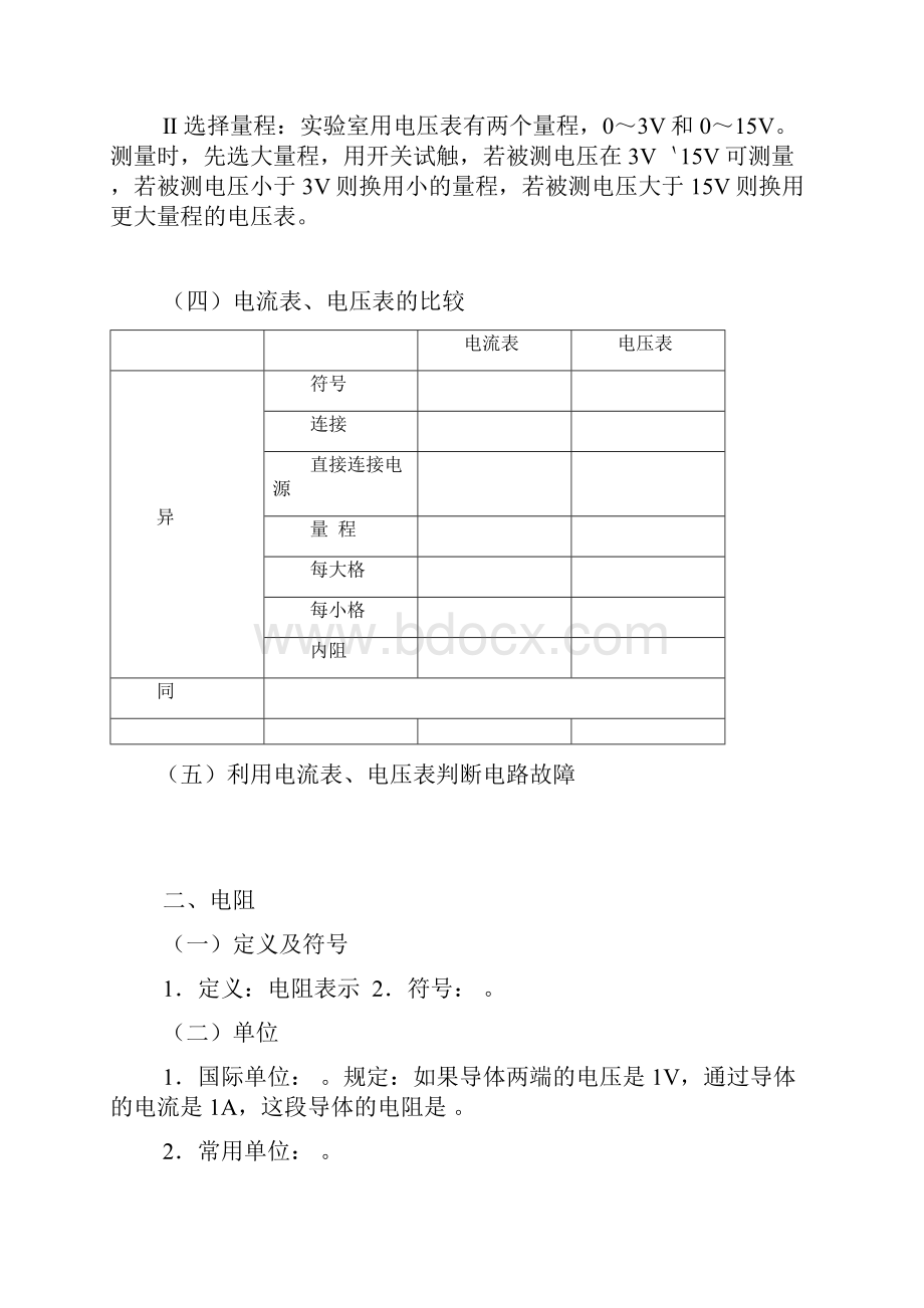 3电压电阻欧姆定律复习学生.docx_第2页