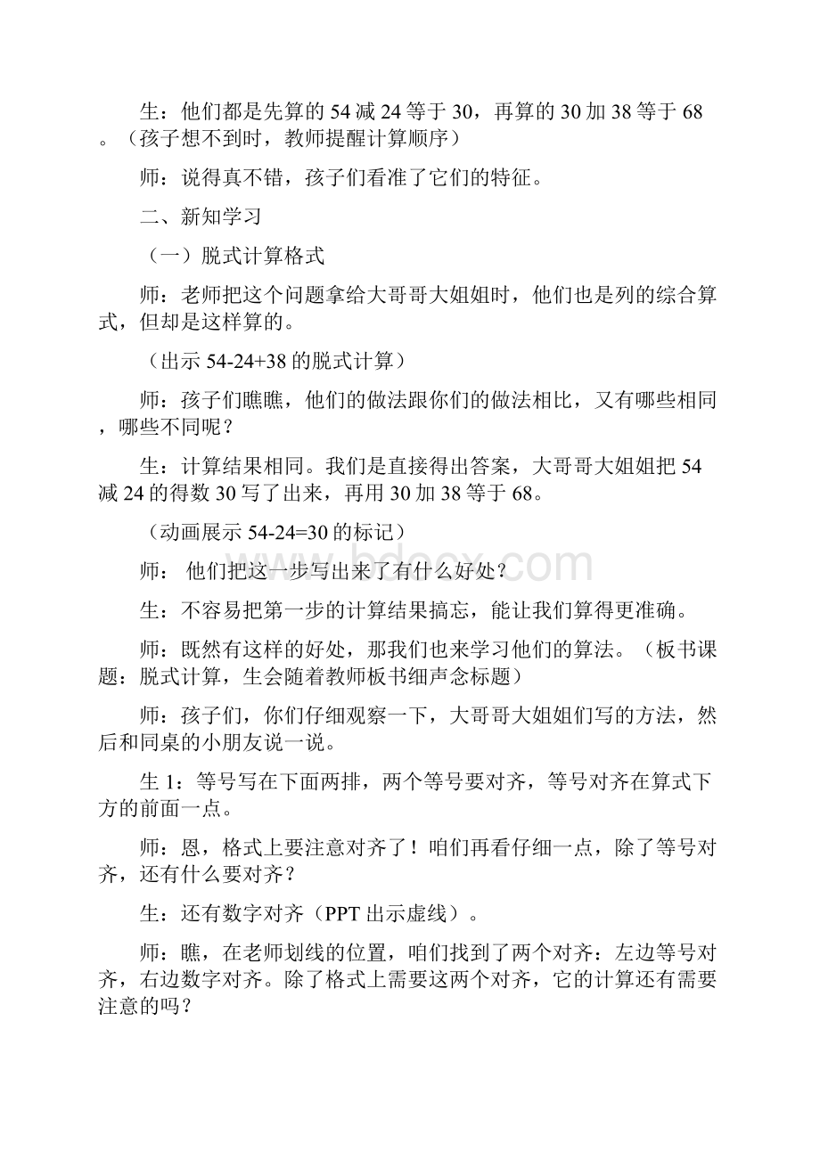 小学数学人教课标版二年级混合运算第一课时脱式计算.docx_第2页