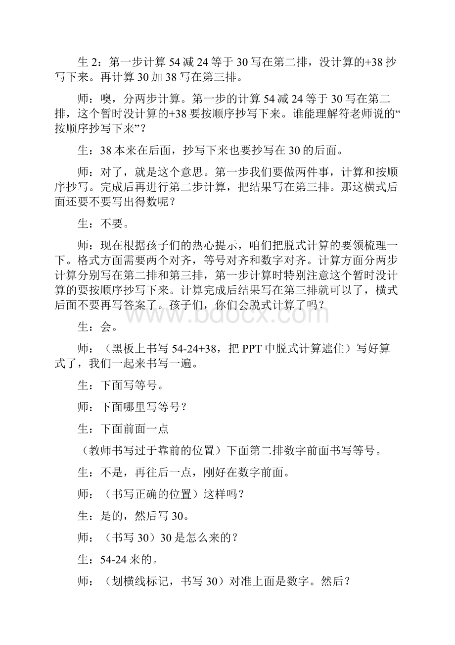 小学数学人教课标版二年级混合运算第一课时脱式计算.docx_第3页