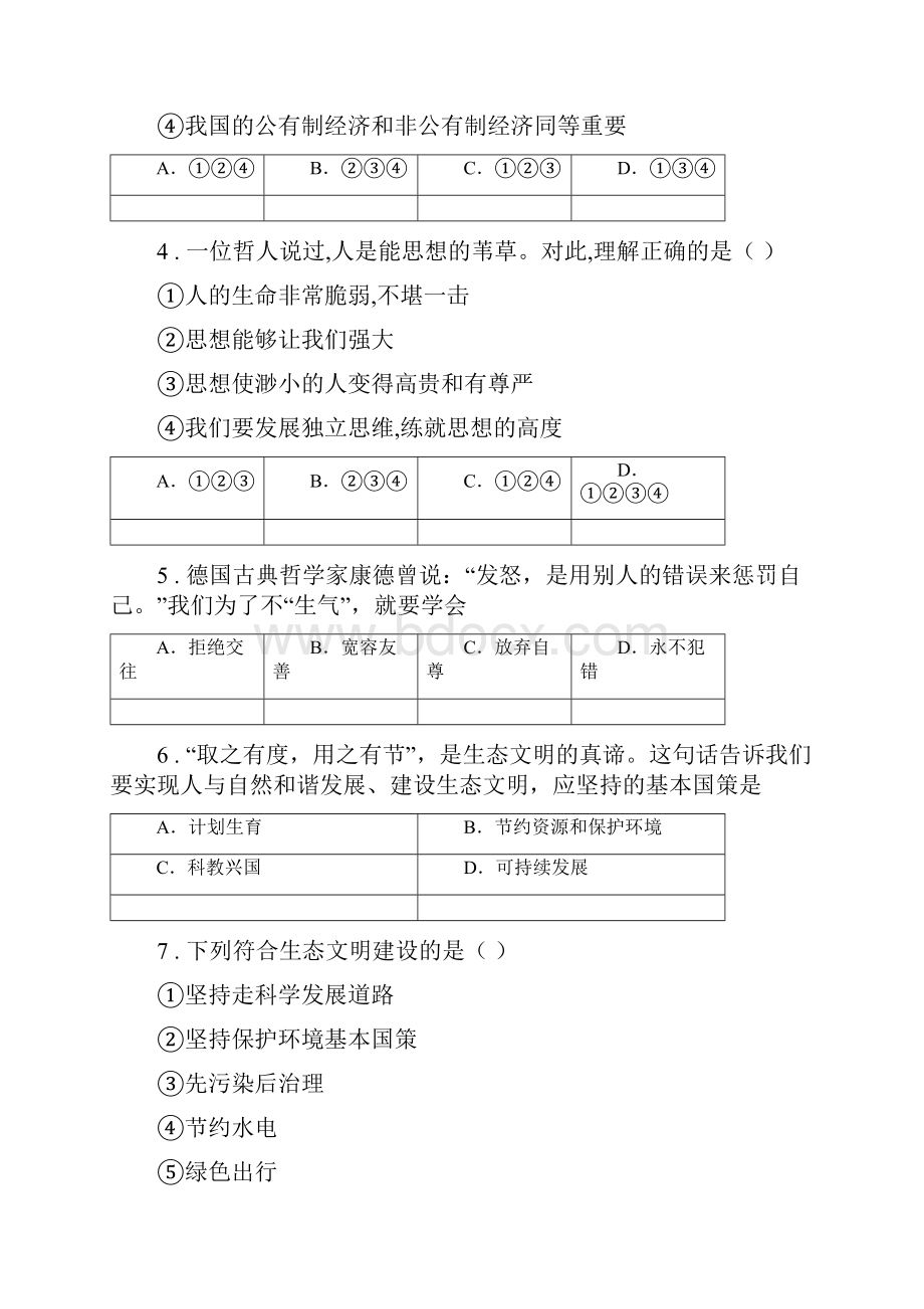 八年级下学期期末道德与法治试题D卷模拟.docx_第2页