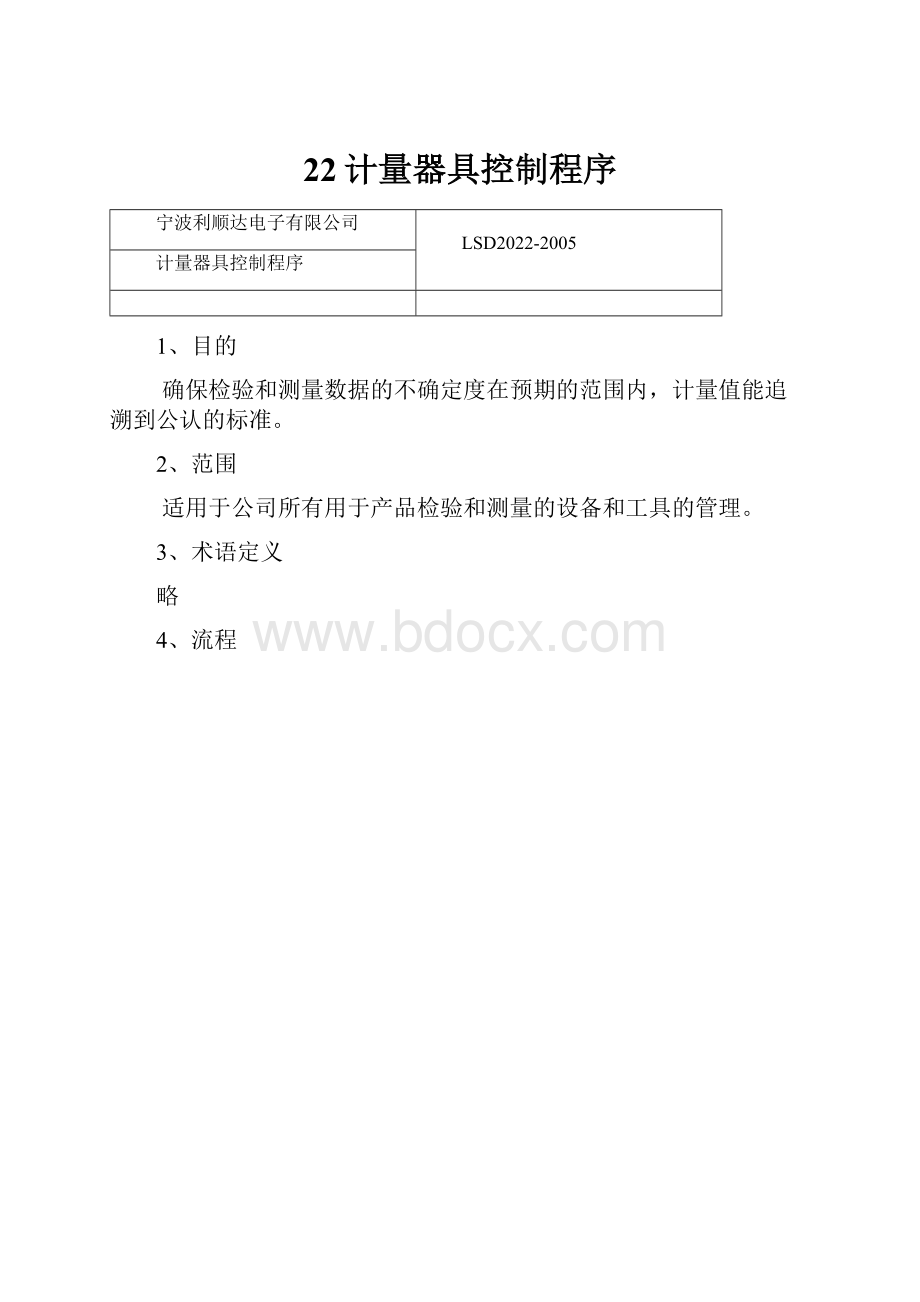 22计量器具控制程序.docx