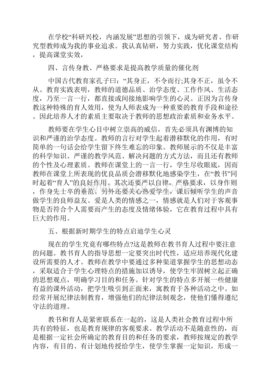 班级管理教书育人心得体会.docx_第2页