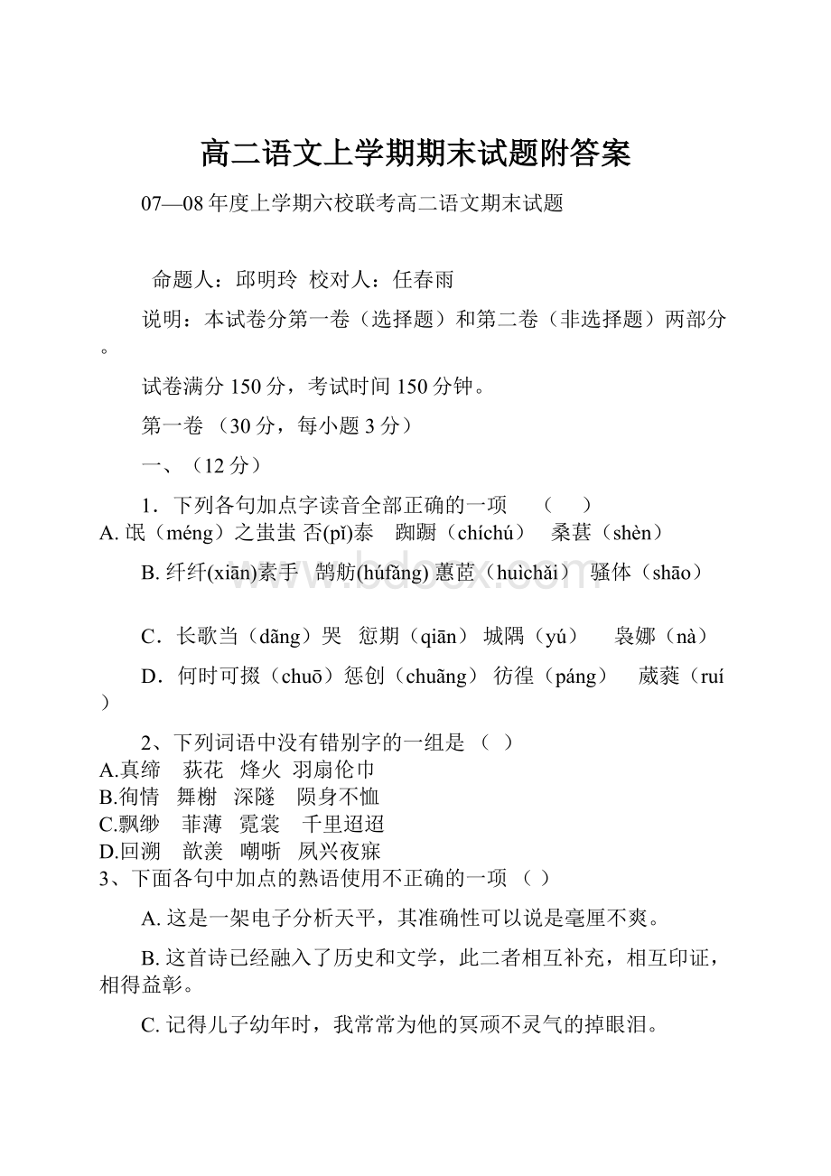 高二语文上学期期末试题附答案.docx_第1页