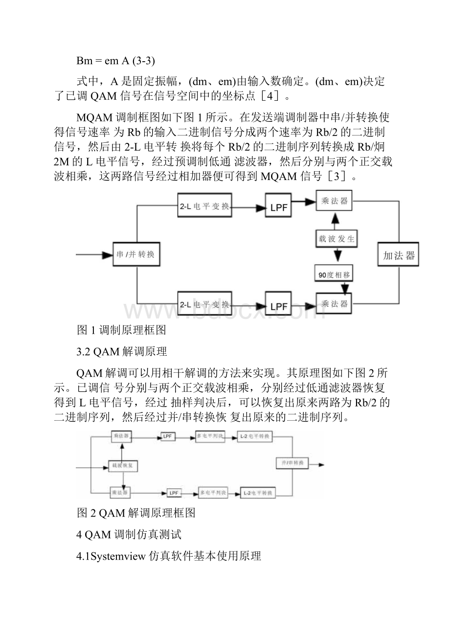 正交幅度调制通信系统仿真设计.docx_第3页