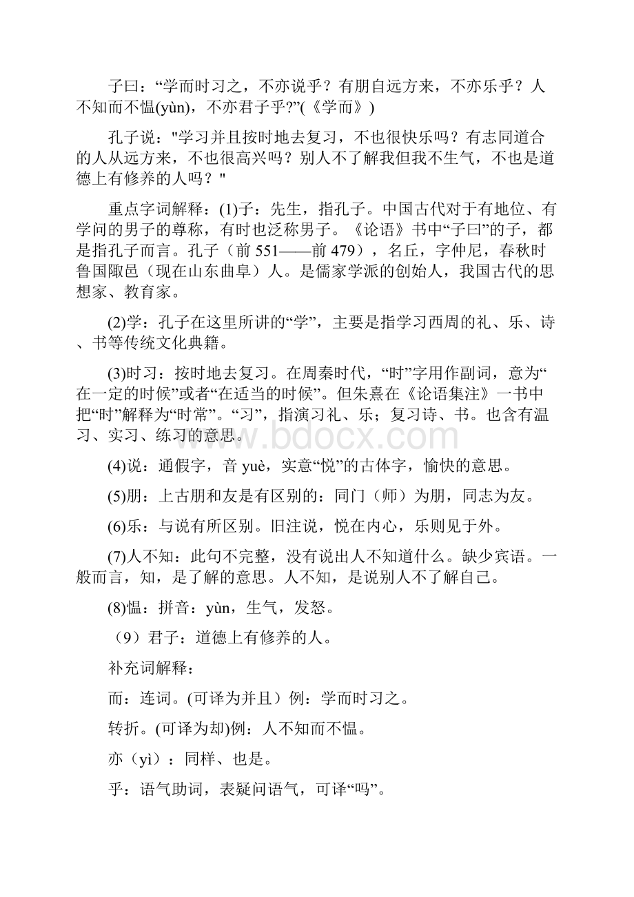 论语十则原文及译文doc.docx_第2页