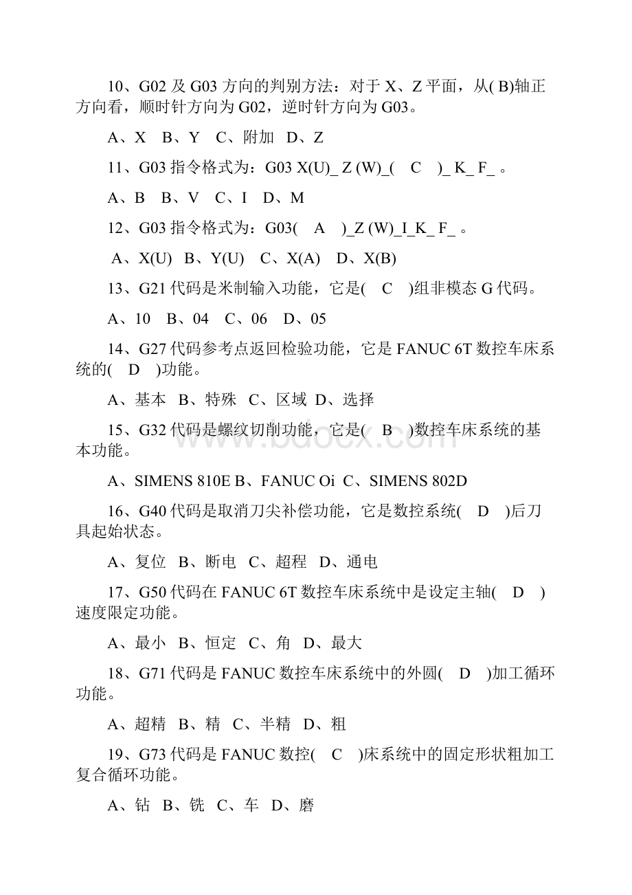 数控车床操作复习资料.docx_第2页