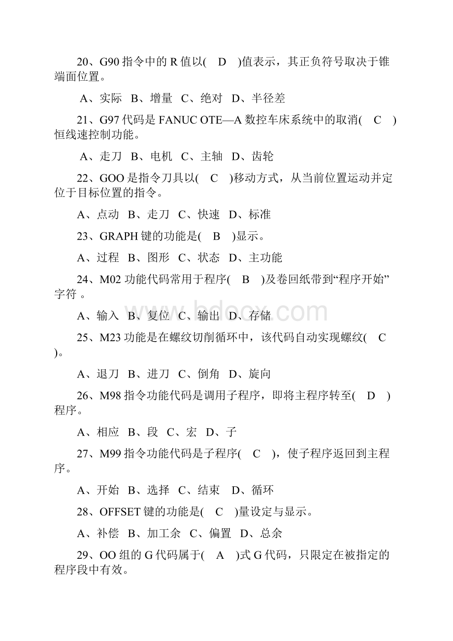 数控车床操作复习资料.docx_第3页