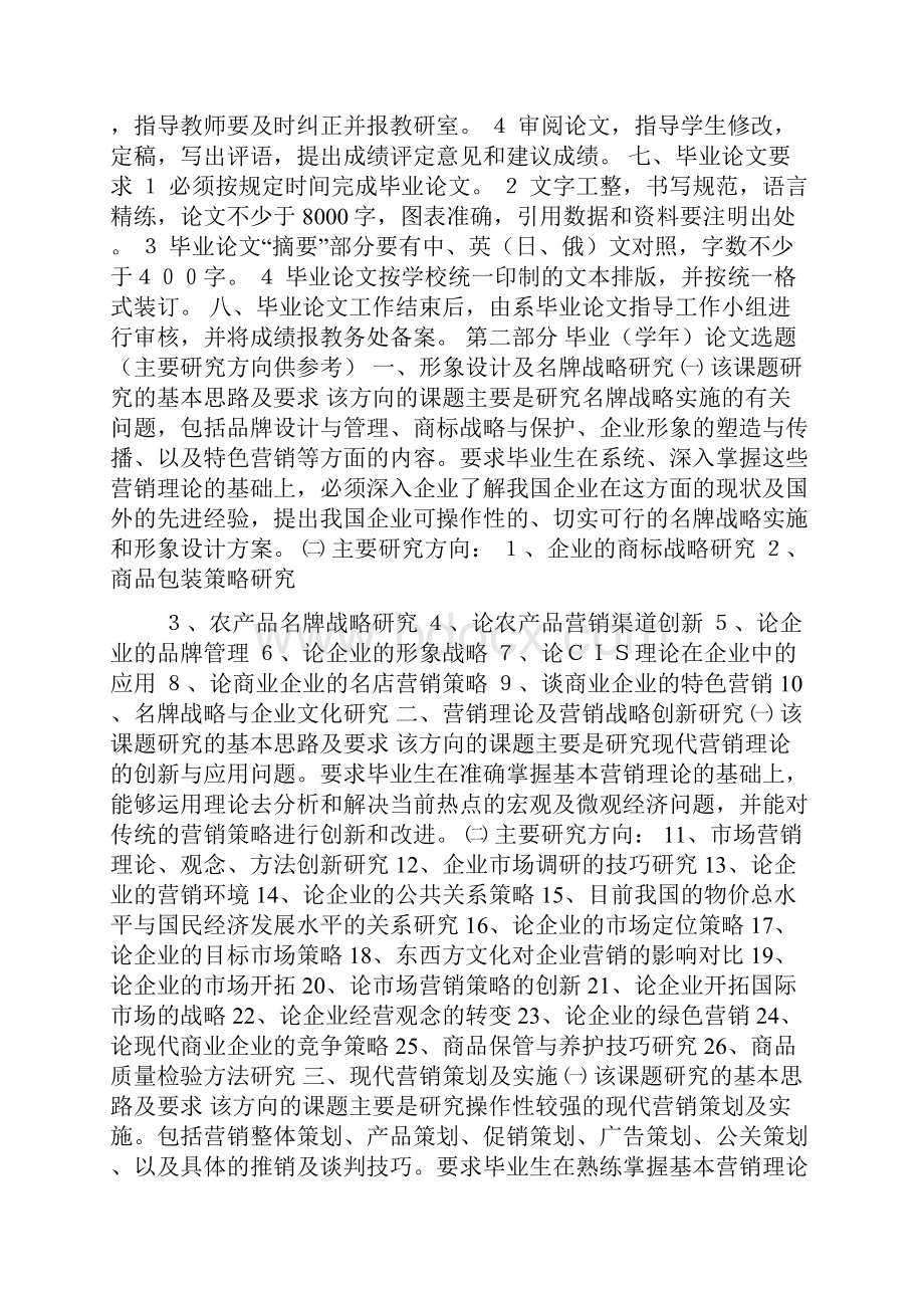 市场营销专业的论文可选题目及相关参考文献.docx_第2页