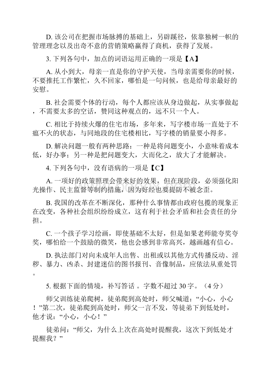 普通高等学校招生全国统一考试 语文浙江卷.docx_第2页