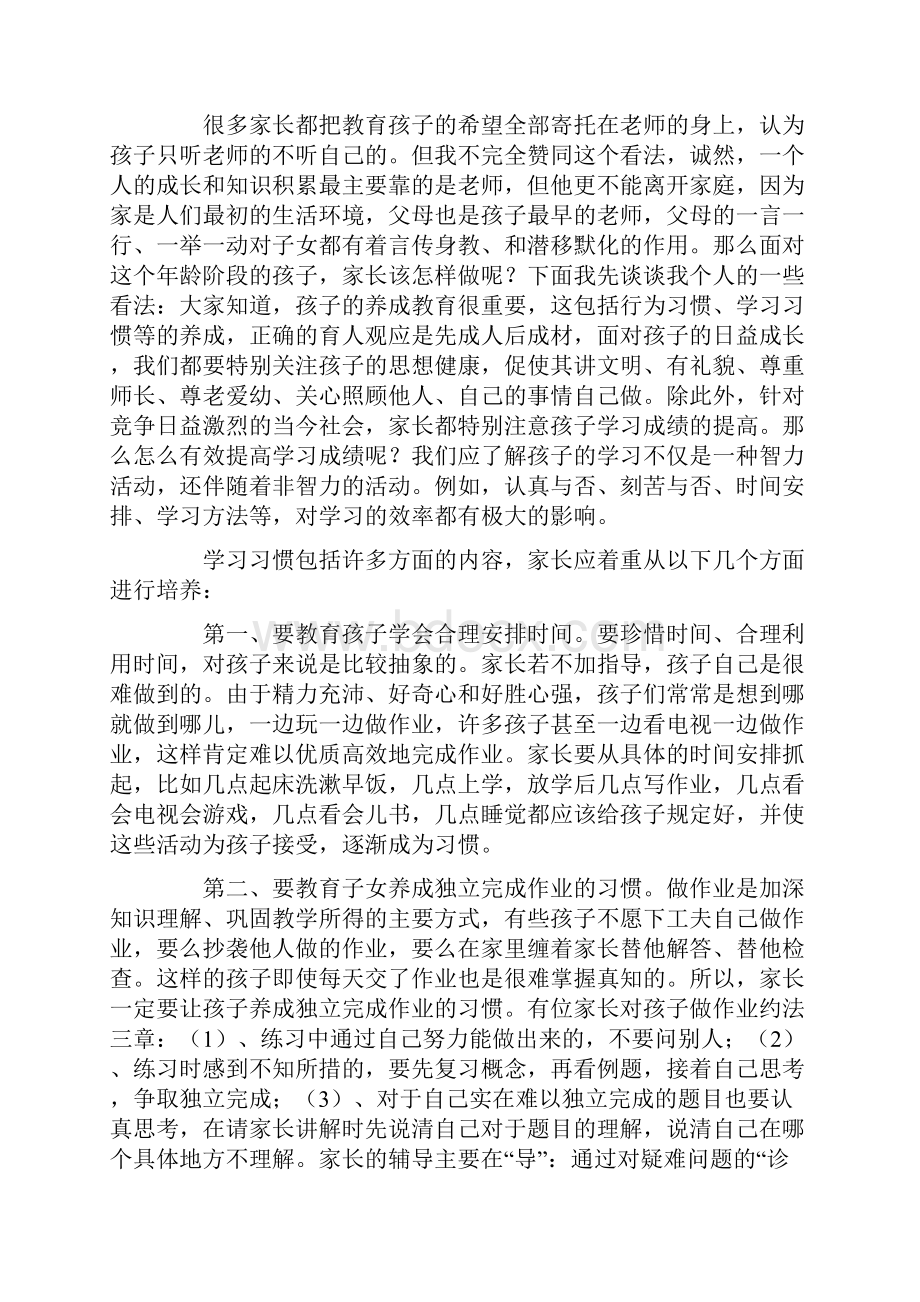 五年级家长会发言稿15篇.docx_第2页