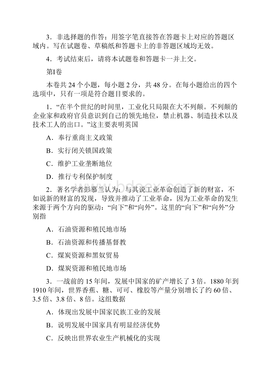 高考高三一轮单元训练金卷 历史 第十二单元 西方资本主义世界市场的形成与发展 A卷Word版含答案.docx_第2页