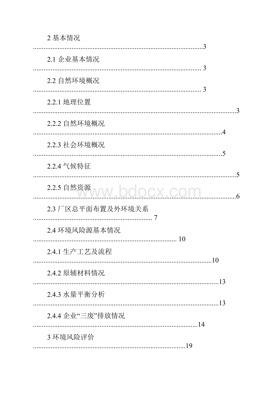 铝材厂突发环境事件应急救援预案.docx_第2页