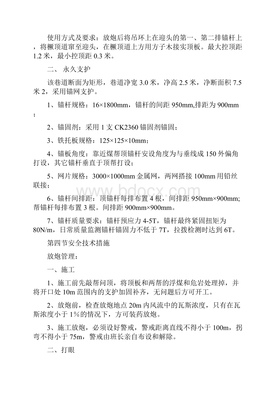 联络巷施工安全技术措施.docx_第2页