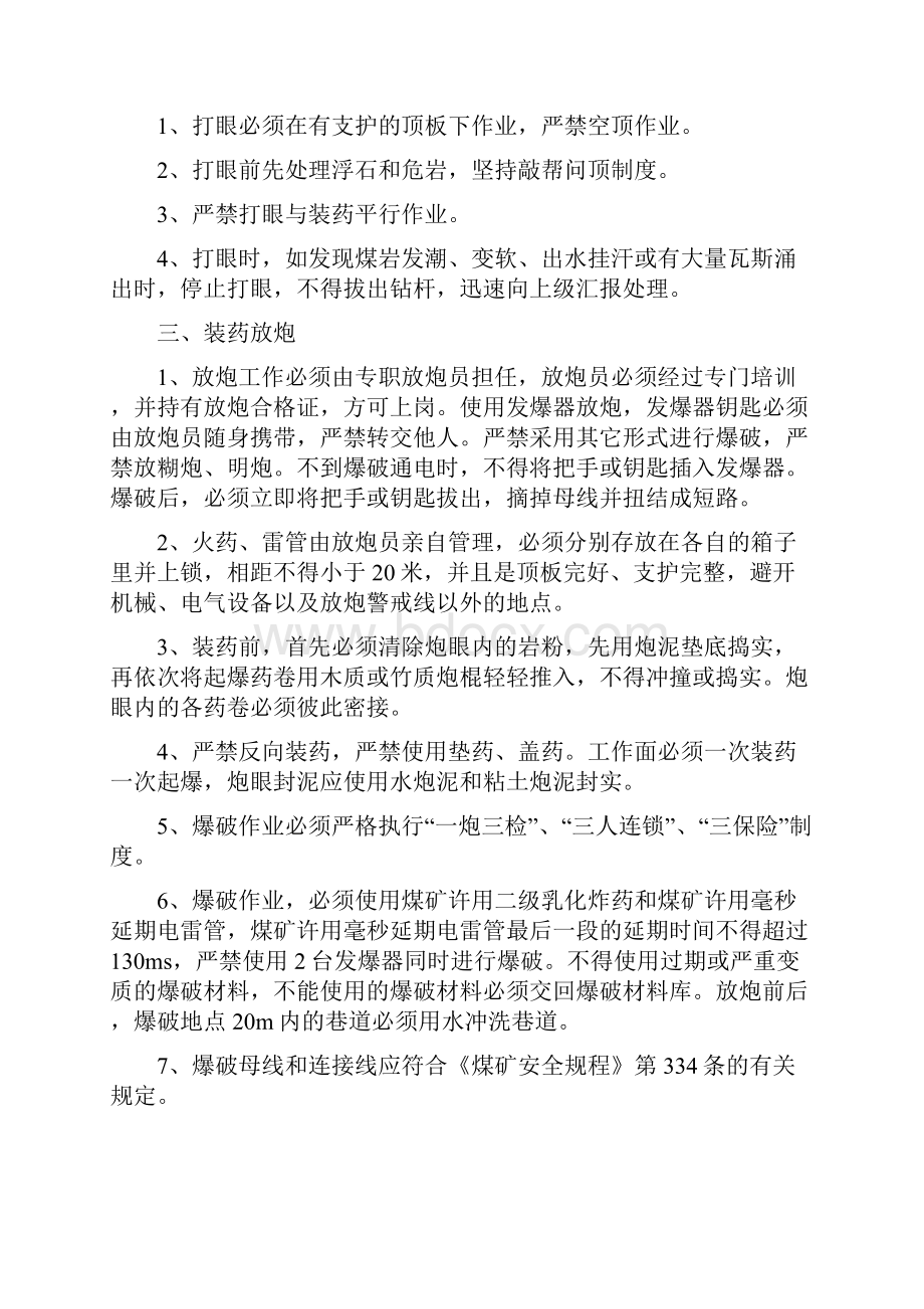 联络巷施工安全技术措施.docx_第3页