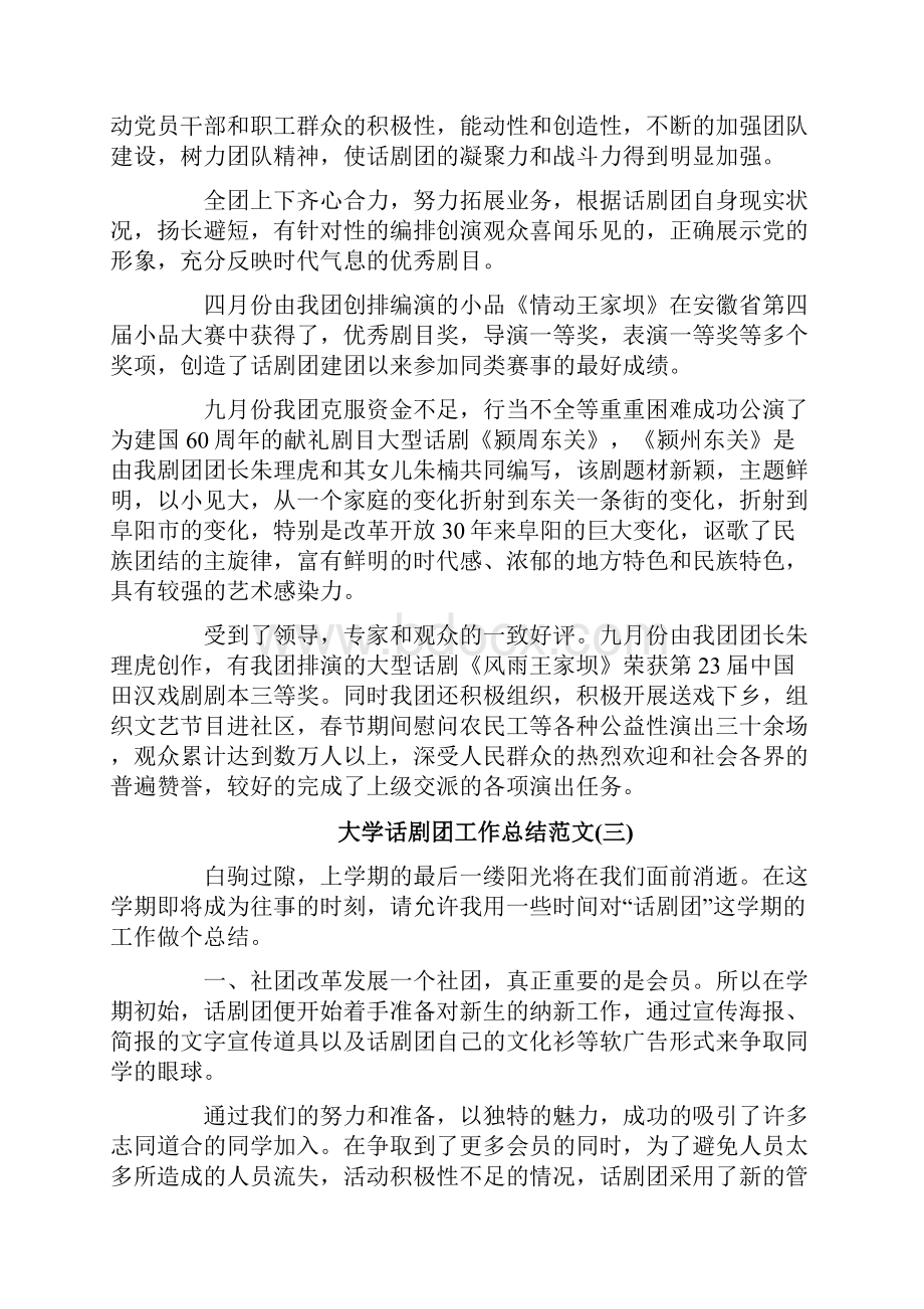 大学话剧团工作总结范文.docx_第3页