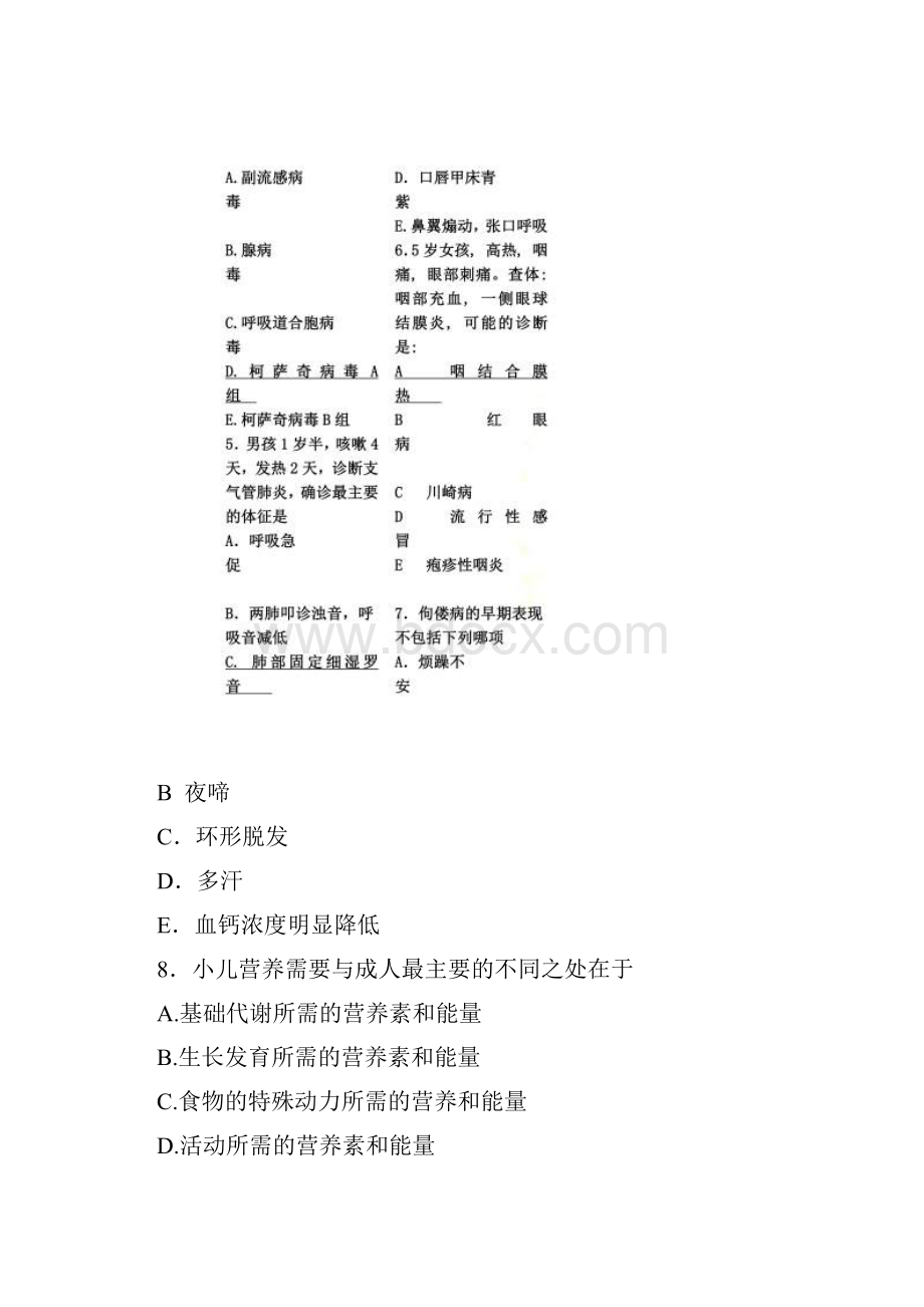 儿科考试单选多选总结带答案.docx_第2页