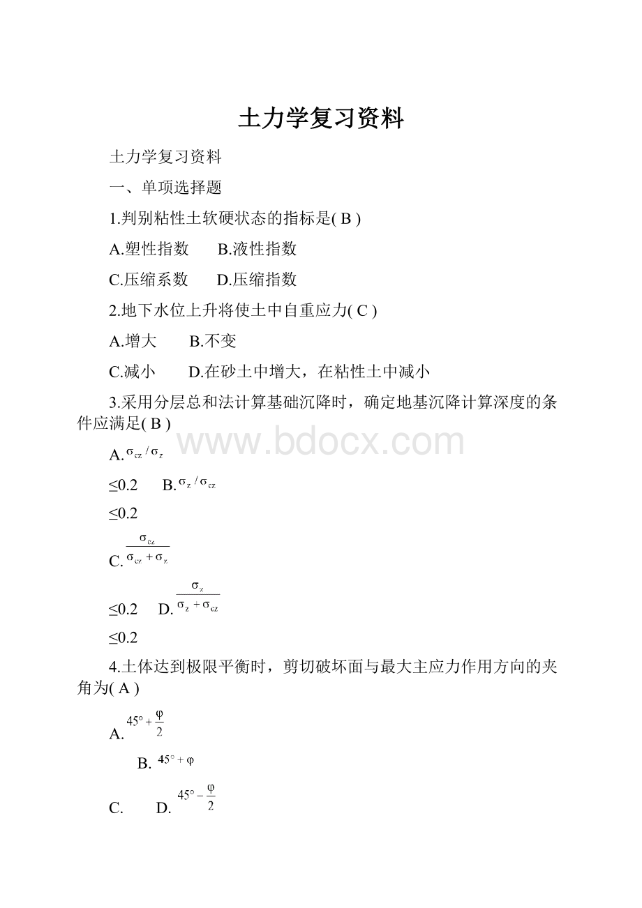 土力学复习资料.docx