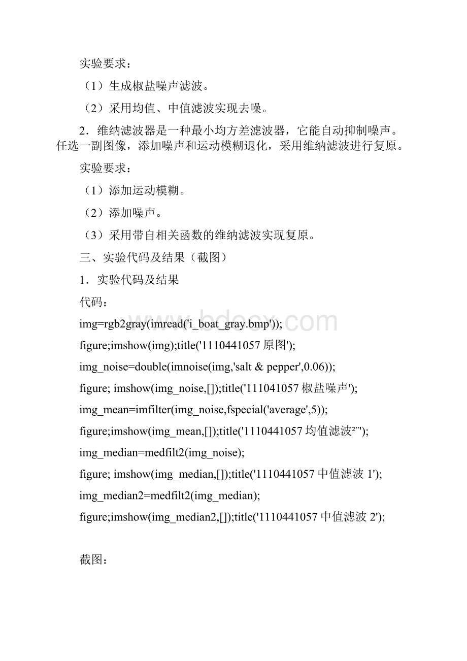 数字图像处理实验四.docx_第2页