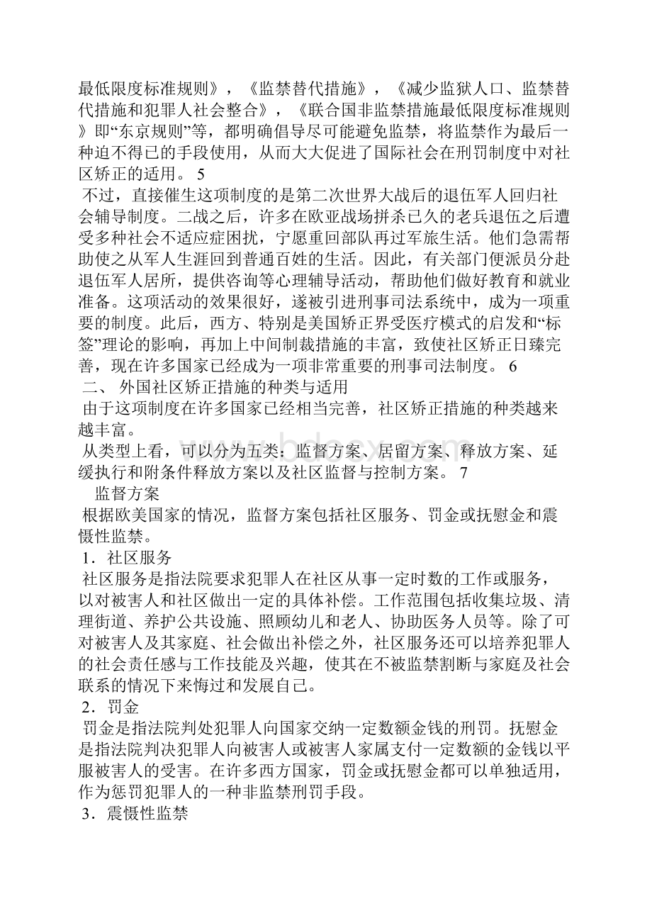 关于社区矫正制度的几个问题.docx_第2页