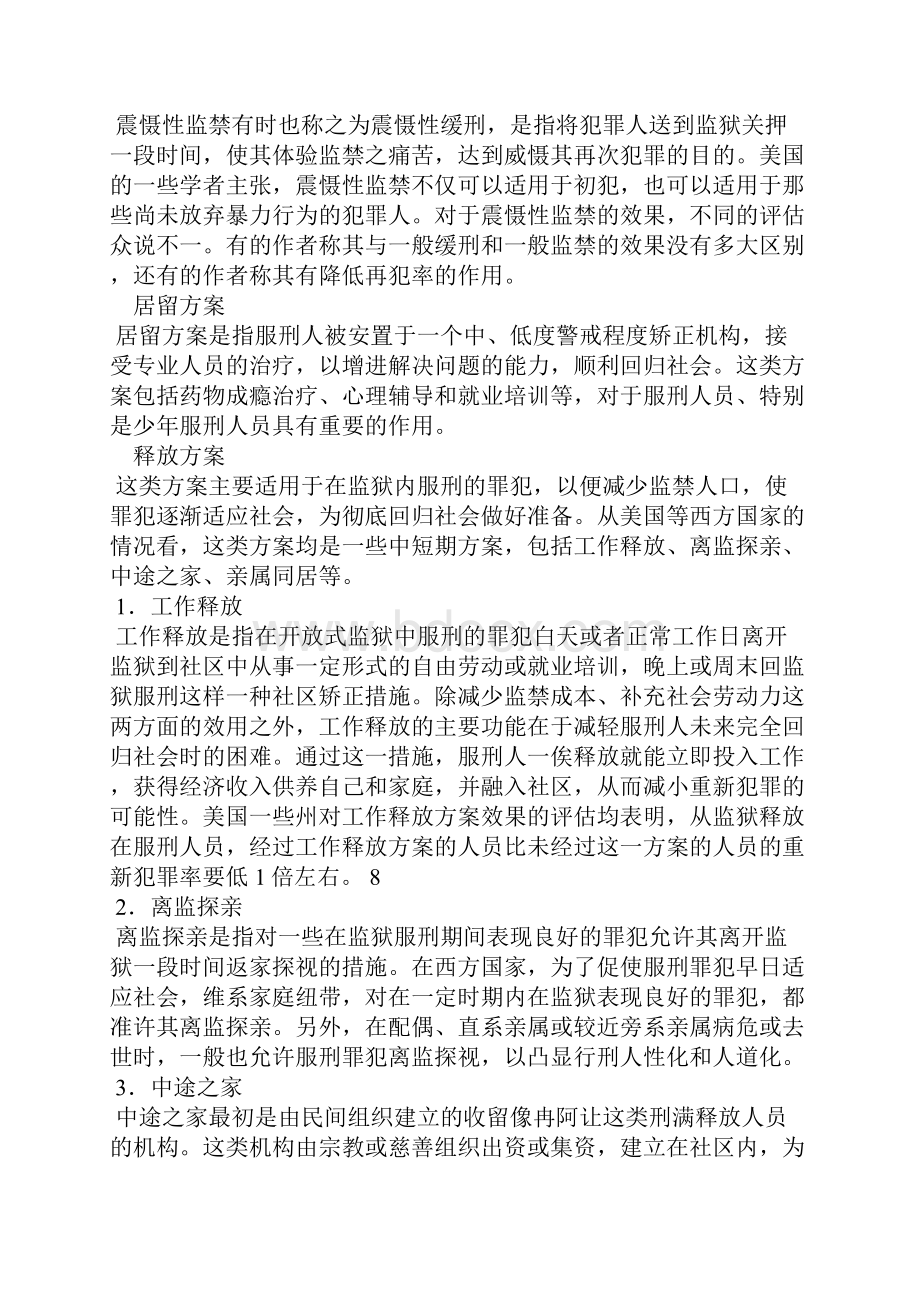 关于社区矫正制度的几个问题.docx_第3页