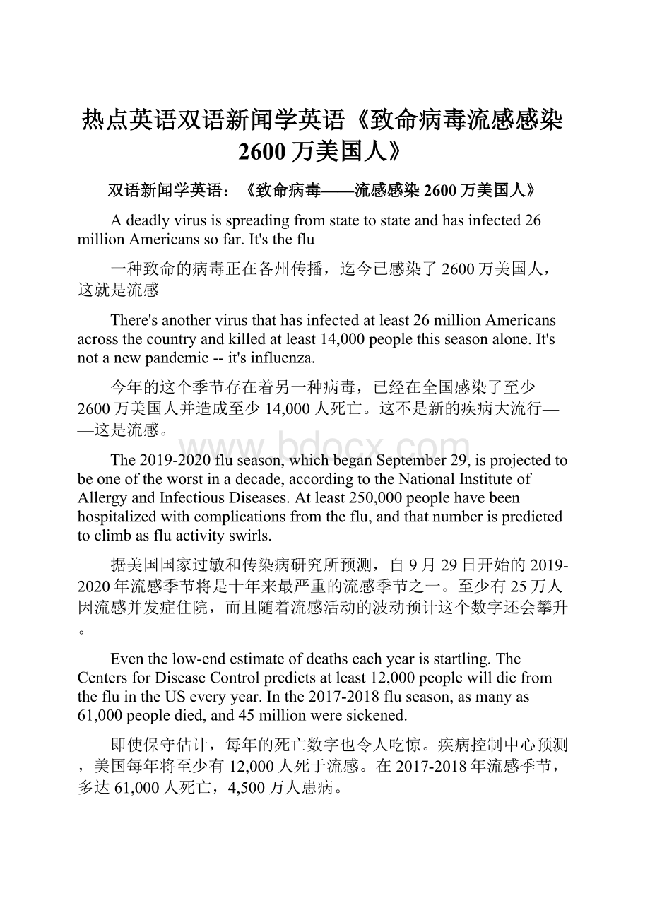 热点英语双语新闻学英语《致命病毒流感感染2600万美国人》.docx