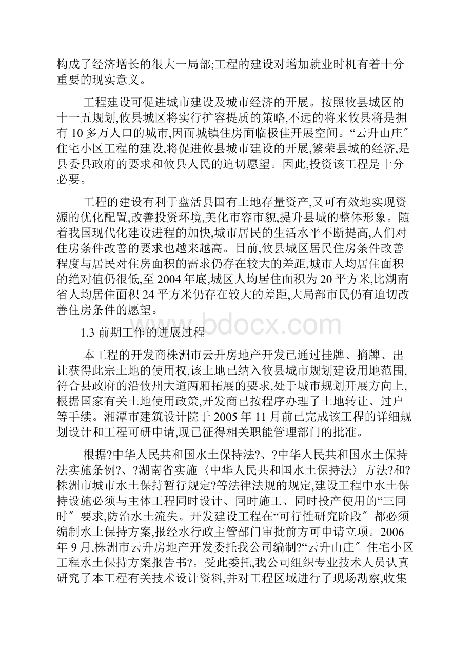 云升山庄住宅小区工程水土保持方案报告书.docx_第3页